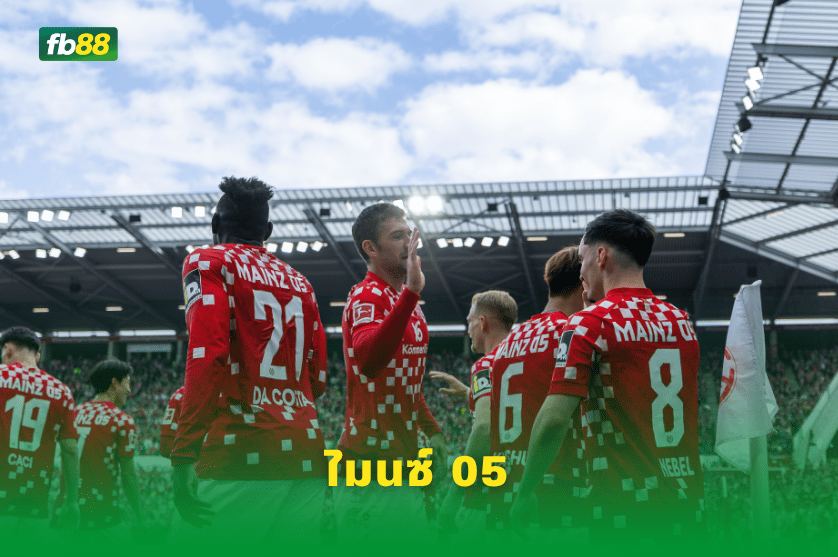 วิเคราะห์บอล: เอฟซี บาเยิร์น อัลเซเนา VS ไมนซ์ 05