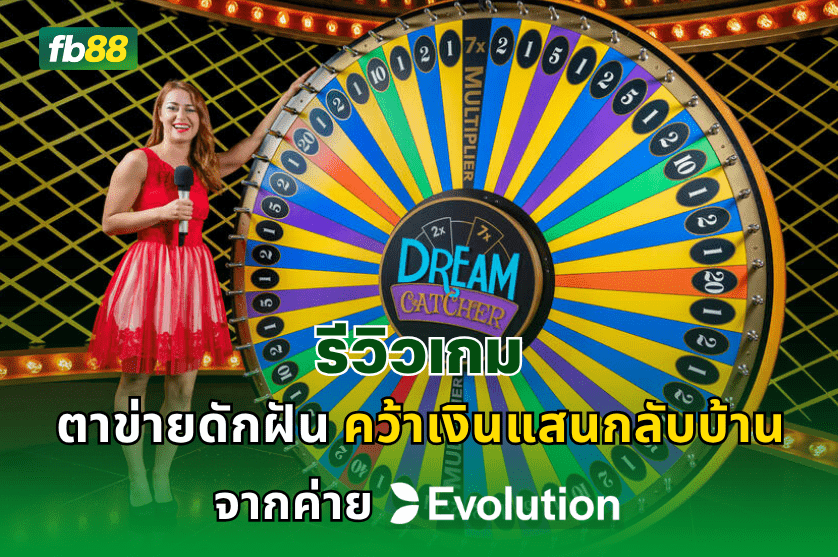 รีวิวเกม ดรีมแคตเชอร์ ตาข่ายดักฝัน