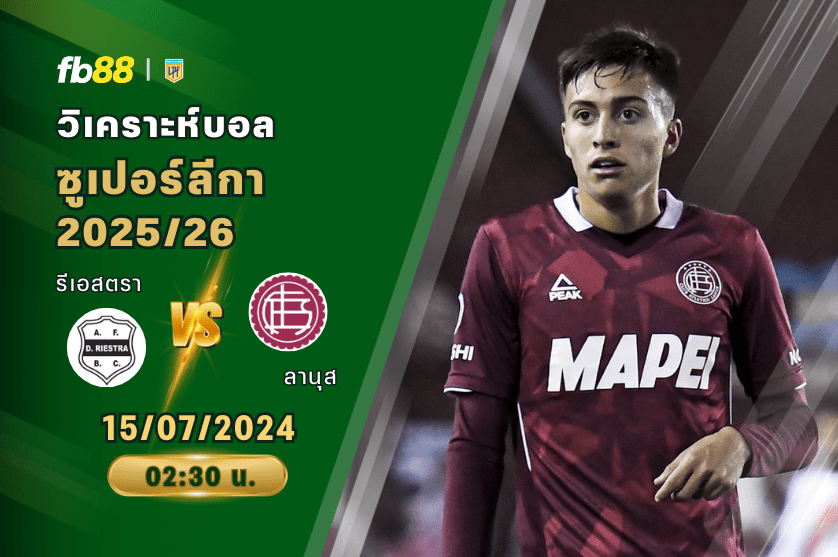 วิเคราะห์บอล: รีเอสตรา VS ลานุส 