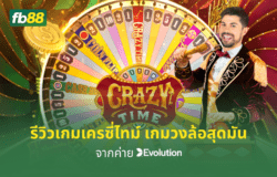 เครซี่ไทม์