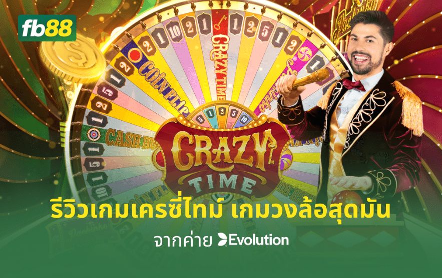 เครซี่ไทม์