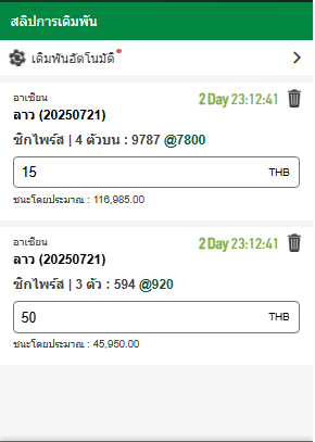 5 ข้อดีหากเลือกแทง หวยลาว กับ FB88