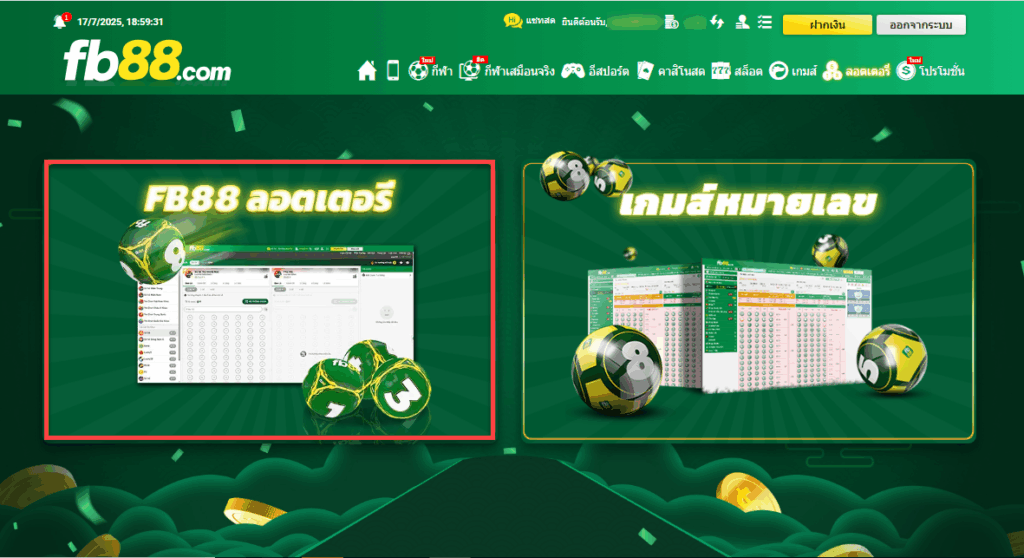 FB88 หวยไทย พร้อมอัตราการจ่ายสุดคุ้ม : 17.07.2025