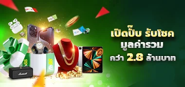 5 ข้อดีหากเลือกแทง หวยลาว กับ FB88
