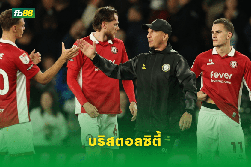 วิเคราะห์บอล: ฟูลัม VS บริสตอลซิตี้