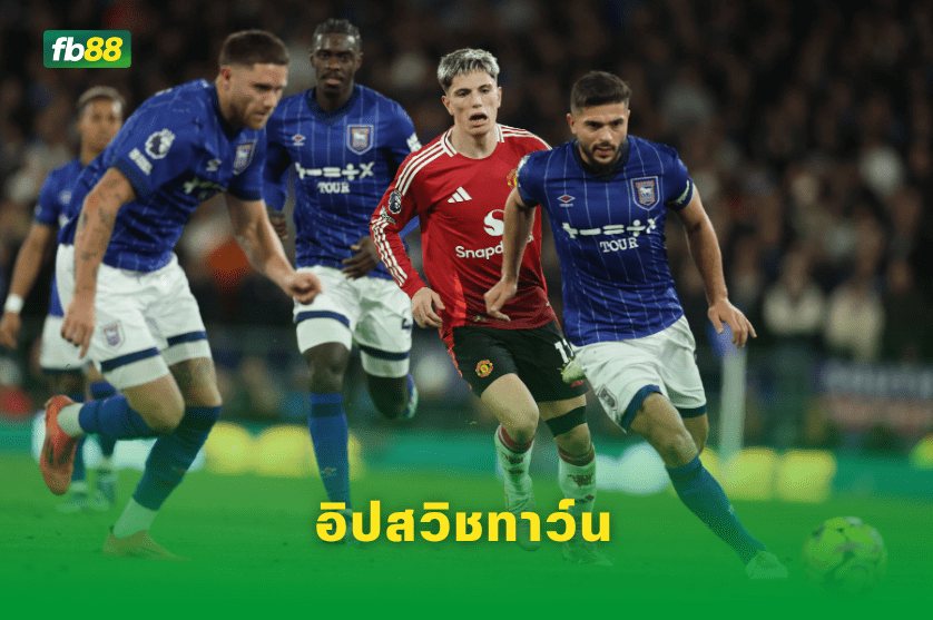 วิเคราะห์บอล: เบอร์มิ่งแฮมซิตี้ VS อิปสวิชทาว์น
