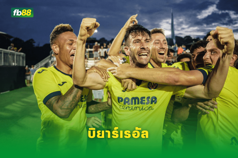 วิเคราะห์บอล: บิยาร์เรอัล VS แอสตัน วิลลา