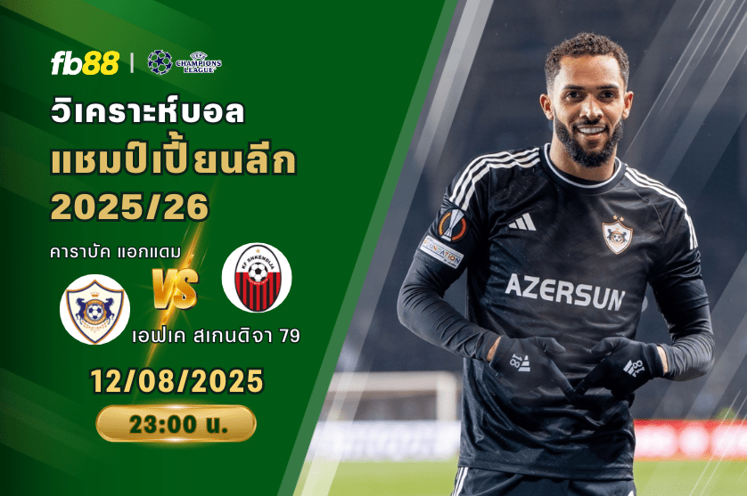 วิเคราะห์บอล: คาราบัค แอกแดม VS เอฟเค สเกนดิจา 79