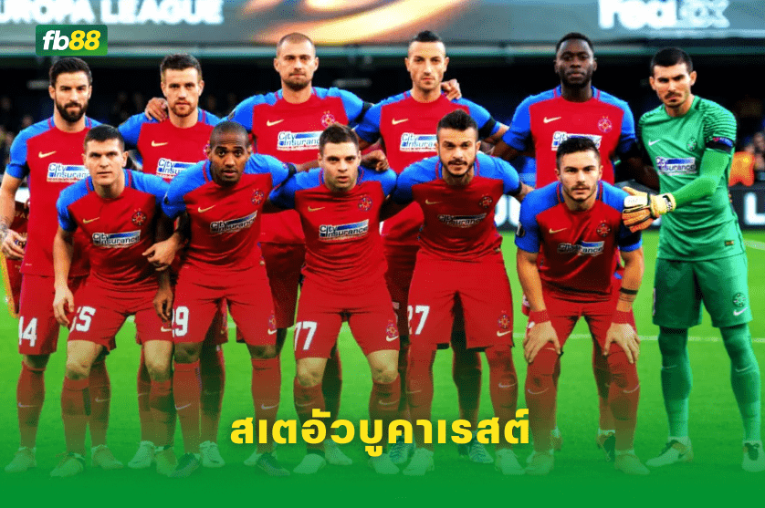 วิเคราะห์บอล: ดริตา VS สเตอัวบูคาเรสต์