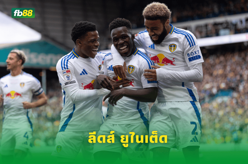 วิเคราะห์บอล: ลีดส์ ยูไนเต็ด VS เอฟเวอร์ตัน