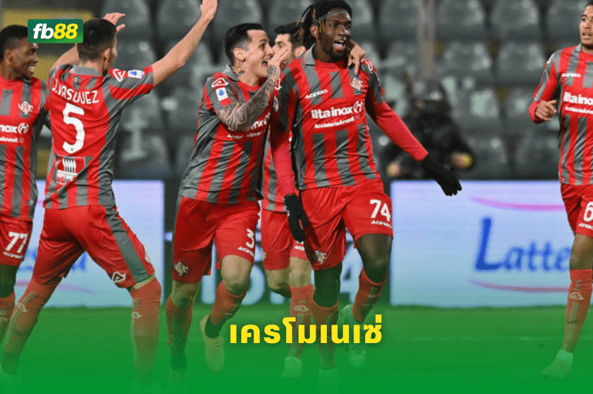 วิเคราะห์บอล: เครโมเนเซ่ VS ซัลซูโอโล่