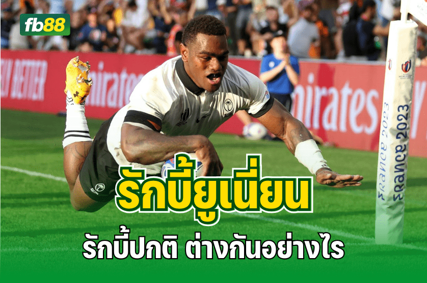 รักบี้ยูเนี่ยน เกมใหม่จาก กีฬา 3 : 1.09.2025