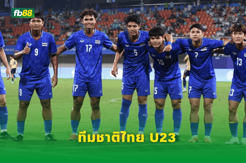 วิเคราะห์บอล: ไทย U23 VS มองโกเลีย U23