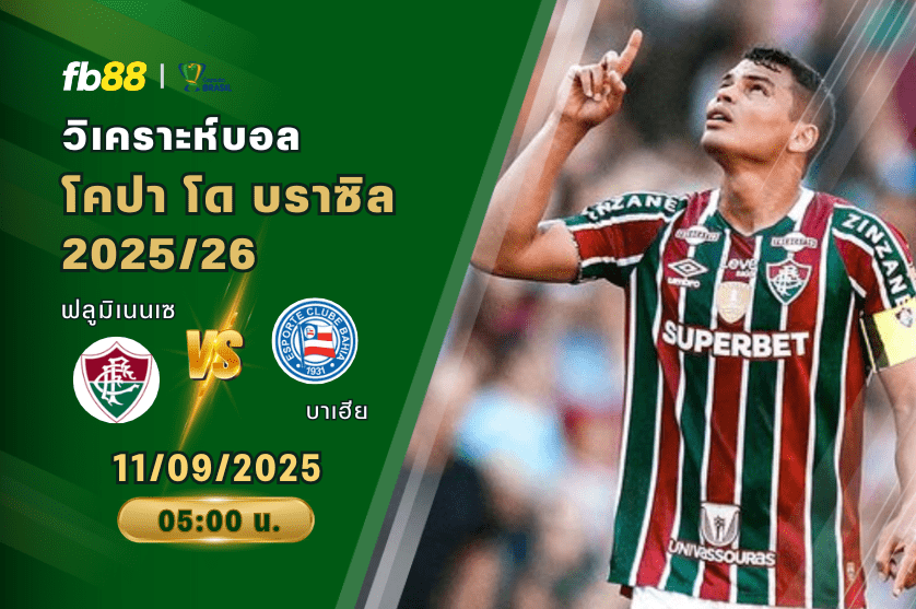 วิเคราะห์บอล: ฟลูมิเนนเซ VS บาเฮีย