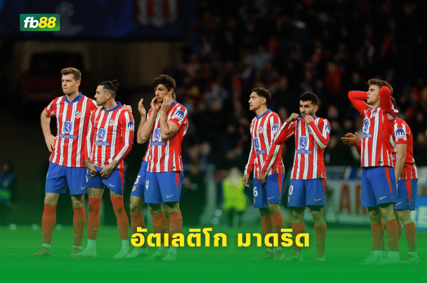 วิเคราะห์บอล: อัตเลติโก มาดริด VS บิยาร์เรอัล