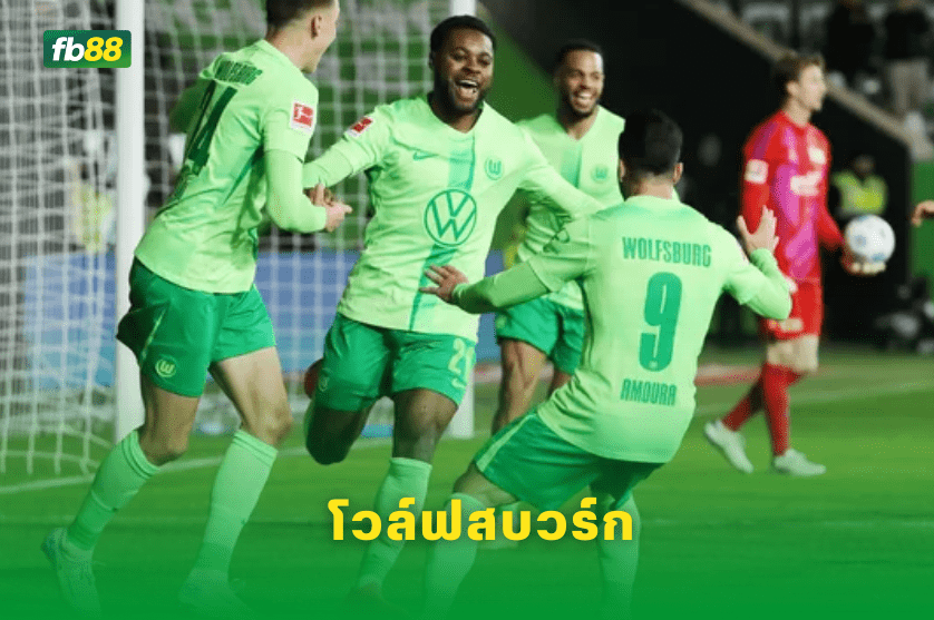 วิเคราะห์บอล: ดอร์ทมุนด์ VS โวล์ฟสบวร์ก