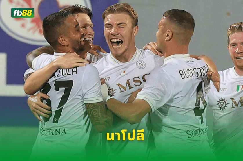 วิเคราะห์บอล: นาโปลี VS ปิซ่า