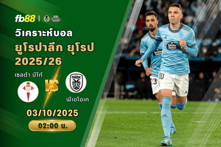 วิเคราะห์บอล: เซลต้า บีโก้ VS พีเอโอเค