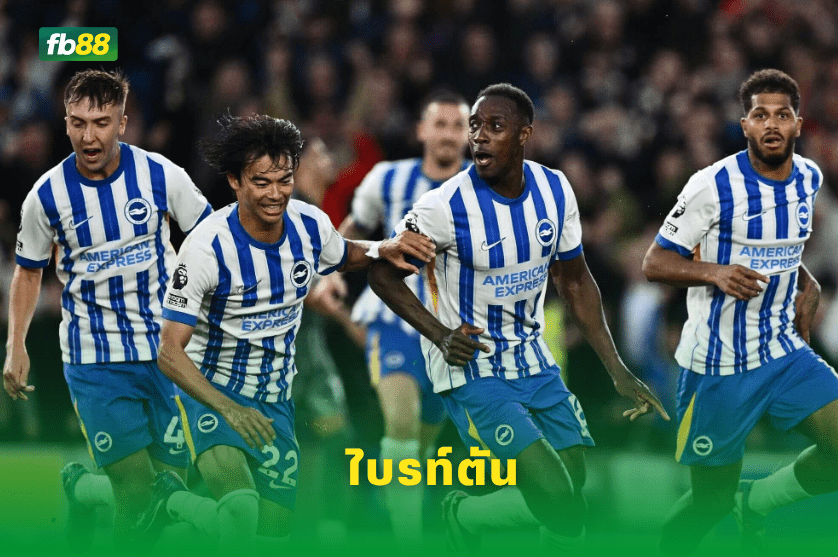วิเคราะห์บอล: วูลฟ์แฮมป์ตัน VS ไบรท์ตัน