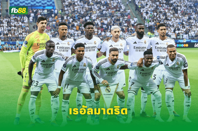 วิเคราะห์บอล: เกตาเฟ่ VS เรอัลมาดริด