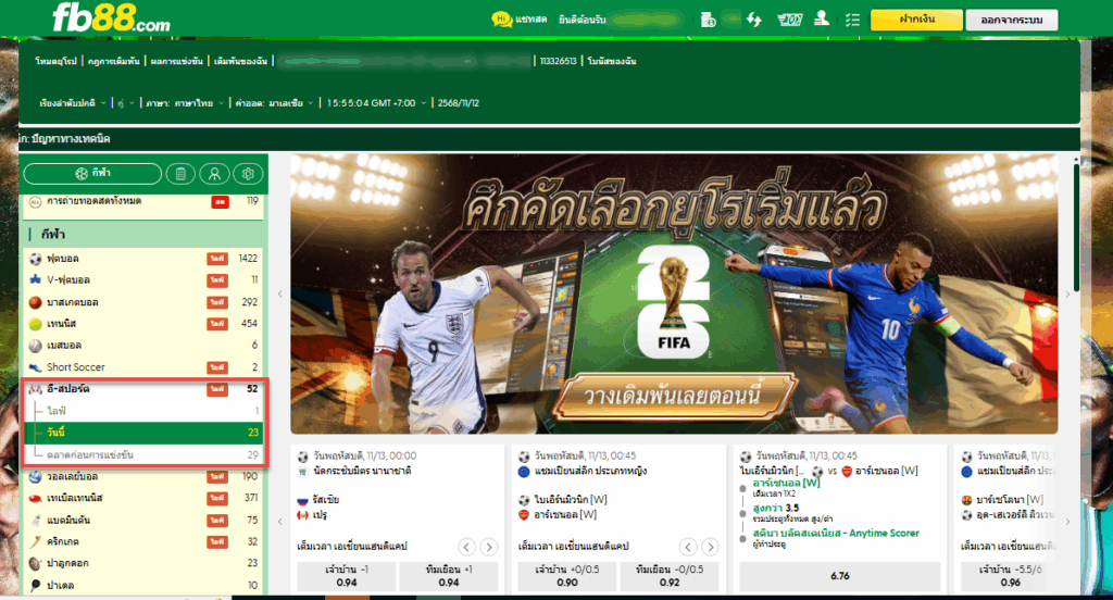FIFA เกมฟุตบอลอีสปอร์ตอมตะ ปี 2025 : 12.11.2025