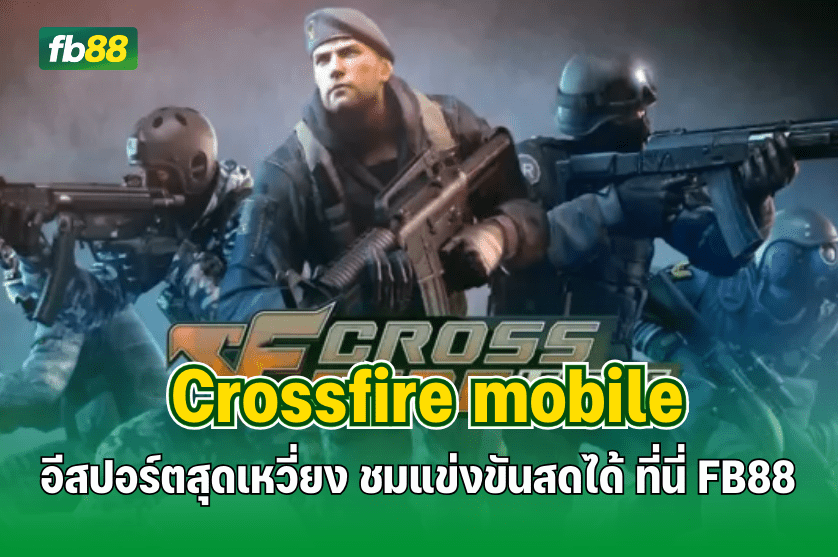 Crossfire mobile อีสปอร์ต ชมแข่งขันสดได้ที่นี่ : 05.12.2025