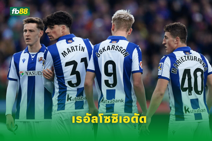 วิเคราะห์บอล: เรอัลโซซิเอดัด VS ฌิโรนา