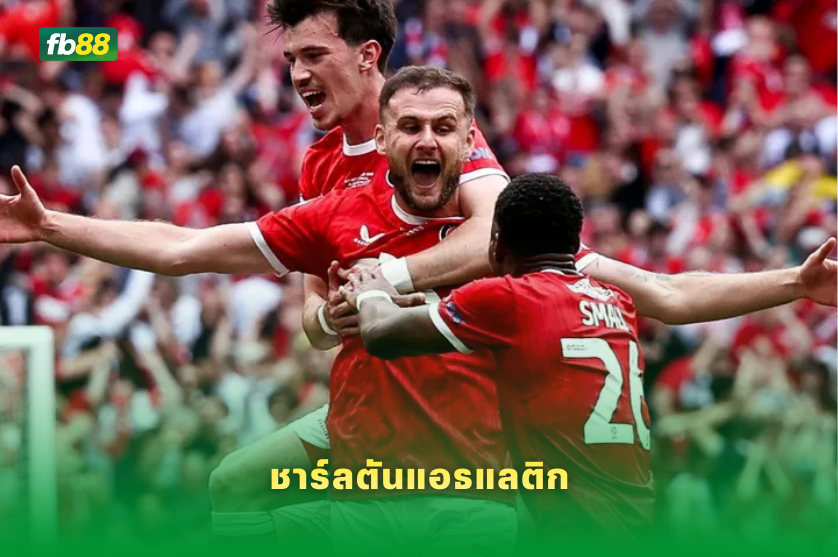 วิเคราะห์บอล: นอริช ซิตี VS ชาร์ลตันแอธแลติก
