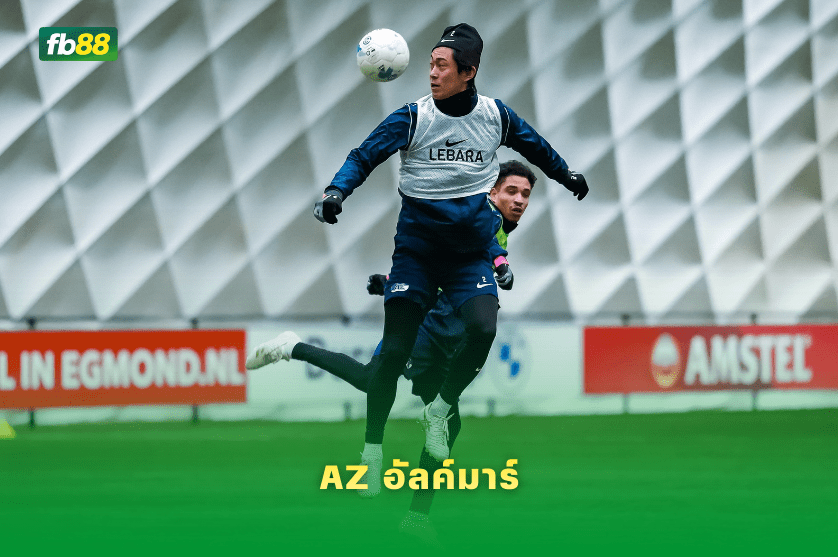 วิเคราะห์บอล AZ อัลค์มาร์ VS เอ็กเซลซิเออร์