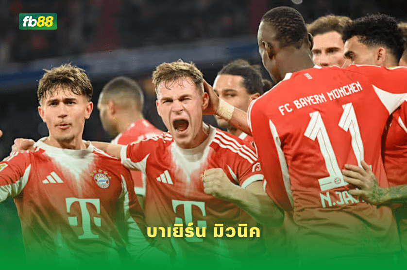 วิเคราะห์บอล แอร์เบ ไลพ์ซิก VS บาเยิร์น มิวนิค 18/01/2026