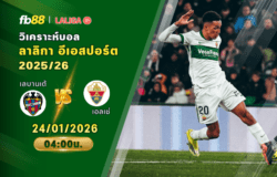 วิเคราะห์บอล เลบานเต้ VS เอลเช่ 24/01/2026