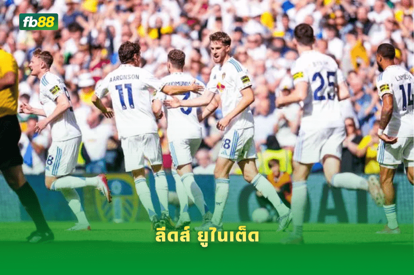 วิเคราะห์บอล ลีดส์ ยูไนเต็ด VS แมนฯ ยูไนเต็ด 04/01/2026