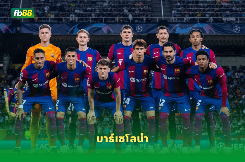วิเคราะห์บอล เรอัลโซซิเอดัด VS บาร์เซโลน่า 19/01/2026