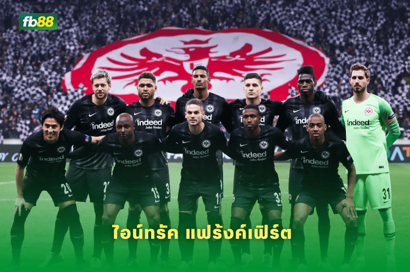 วิเคราะห์บอล ไอน์ทรัค แฟร้งค์เฟิร์ต VS ดอร์ทมุนด์ 10/01/2026