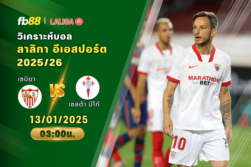 วิเคราะห์บอล เซบิยา VS เซลต้า บีโก้ 13/01/2026