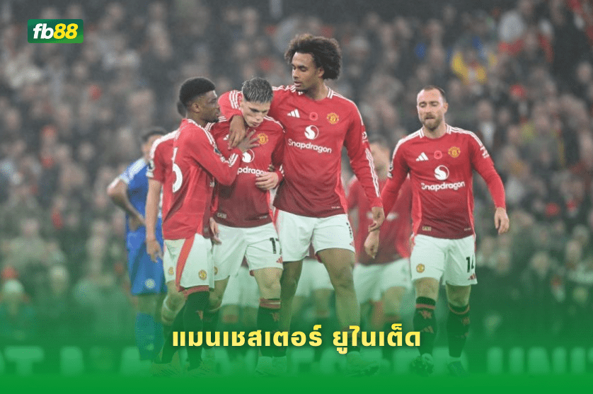 วิเคราะห์บอล แมนเชสเตอร์ ยูไนเต็ด VS แมนเชสเตอร์ ซิตี้ 17/01/2026