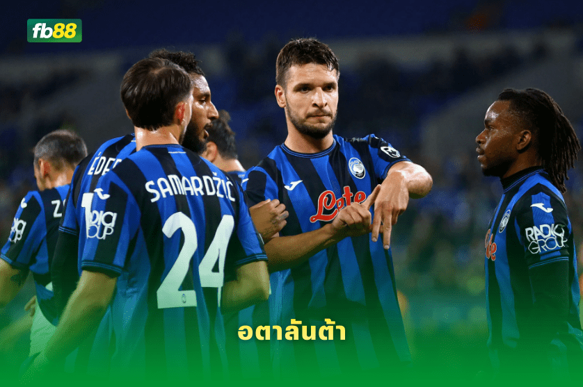 วิเคราะห์บอล: อตาลันต้า VS ยูเวนตุส 06/02/2026