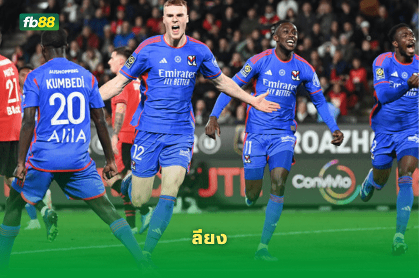 วิเคราะห์บอล: น็องต์ VS ลียง 08/02/2026
