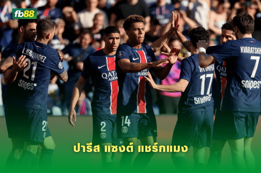 วิเคราะห์บอล: โมนาโก VS ปารีส แซงต์ แชร์กแมง: 18/02/2026