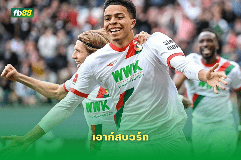 วิเคราะห์บอล เอาก์สบวร์ก VS เอฟซี โคโลญจน์ 28/02/2026