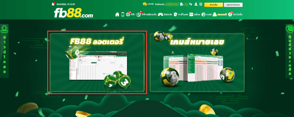 เว็บซื้อหวยออนไลน์ สำหรับมือใหม่ 2026 : 06/02/2026  