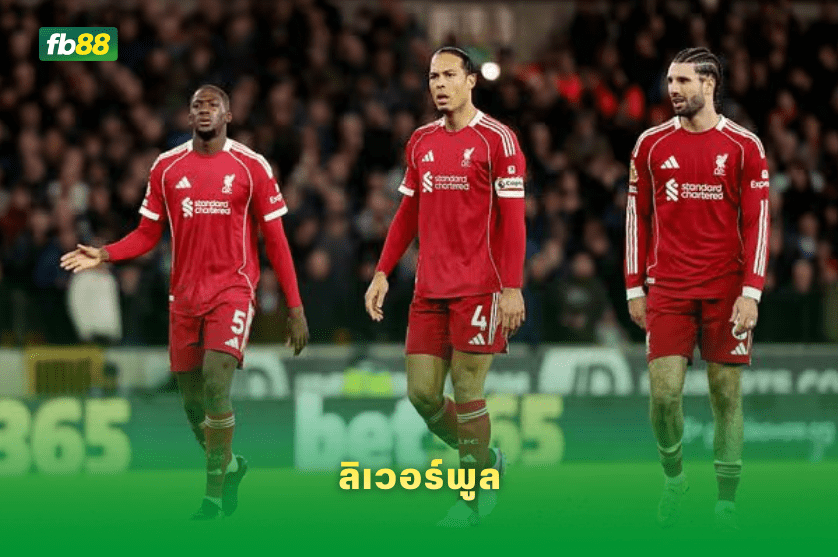 วิเคราะห์บอล วูลฟ์แฮมป์ตัน VS ลิเวอร์พูล 07/03/2026