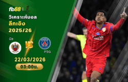 วิเคราะห์บอล โอเฌเซ นีซ VS ปารีส แซงต์ แชร์กแมง