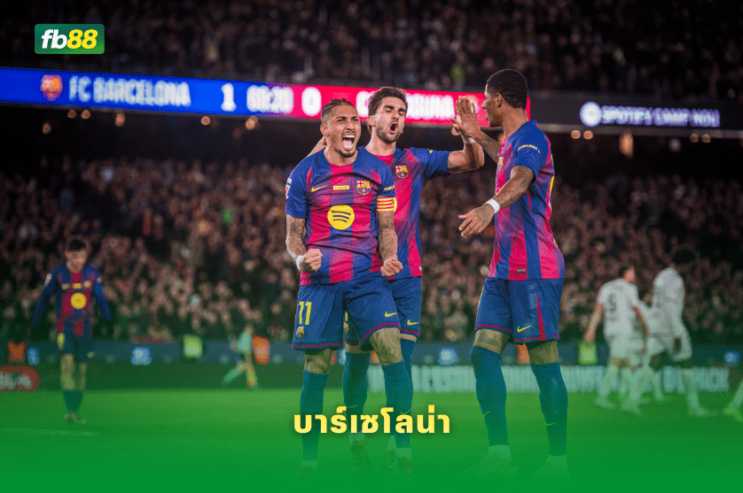 วิเคราะห์บอล นิวคาสเซิล ยูไนเต็ด VS บาร์เซโลน่า 11/03/2026