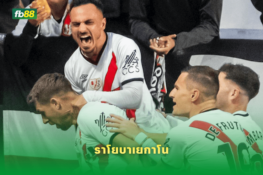 วิเคราะห์บอล คริสตัล พาเลซ VS ราโยบาเยกาโน 28/05/2026
