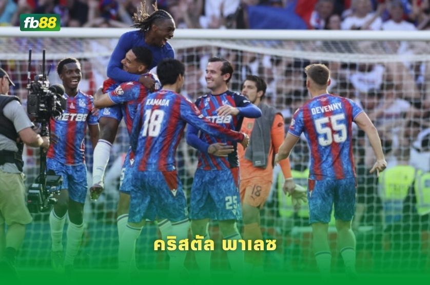 วิเคราะห์บอล คริสตัล พาเลซ VS ราโยบาเยกาโน 28/05/2026