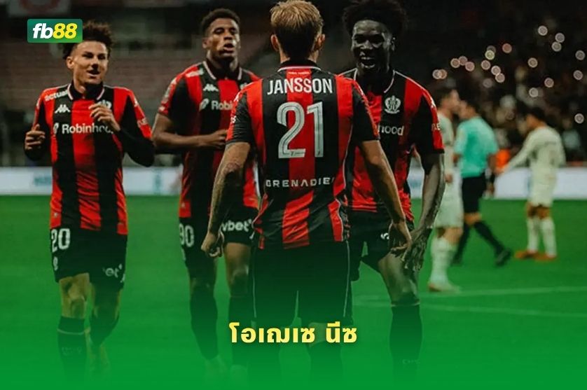 วิเคราะห์บอล โอเฌเซ นีซ VS แซงต์ เอเตียน 30/05/2026