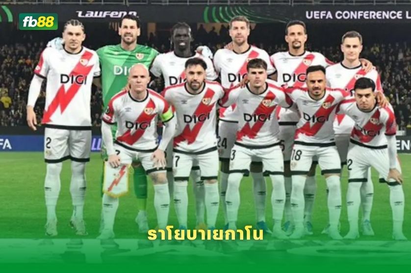 วิเคราะห์บอล บาเลนเซีย VS ราโยบาเยกาโน 15/05/2026