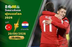 วิเคราะห์บอล ตุรกี VS ปารากวัย : 20/06/2026
