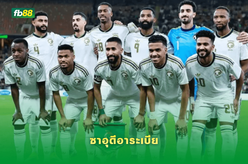 วิเคราะห์บอล เคปเวิร์ด VS ซาอุดีอาระเบีย : 27/06/2026